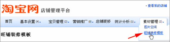 淘宝旺铺装修必看攻略:Flash动画促销区 淘宝旺铺装修必看攻略:Flash动画促销区